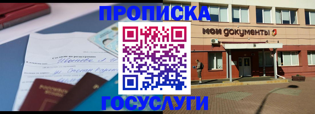 временная регистрация в квартире в Черкесске
