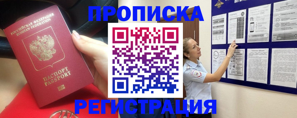 прописка гарантия в Черкесске