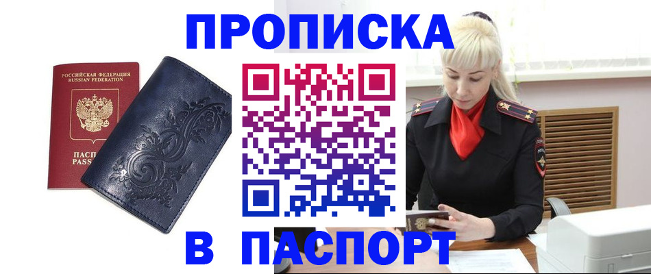 прописка в квартире в Черкесске